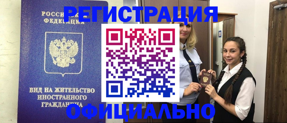купить прописку в Соколе