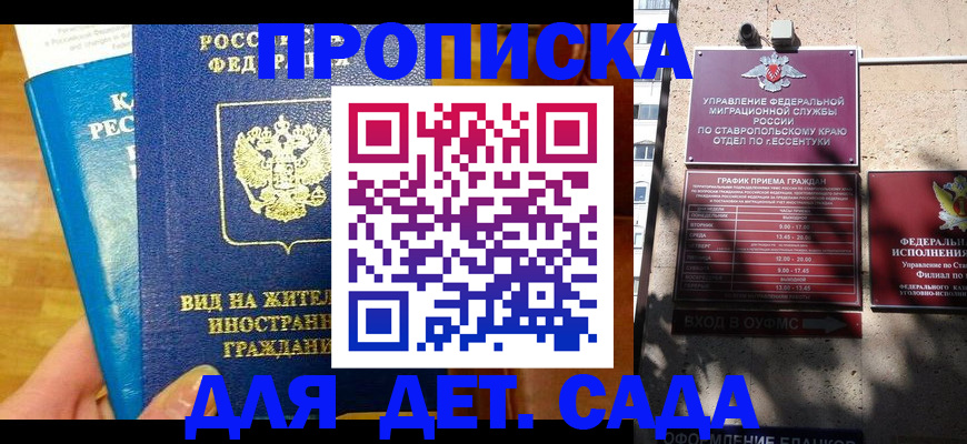 регистрация для дет. сада в Соколе