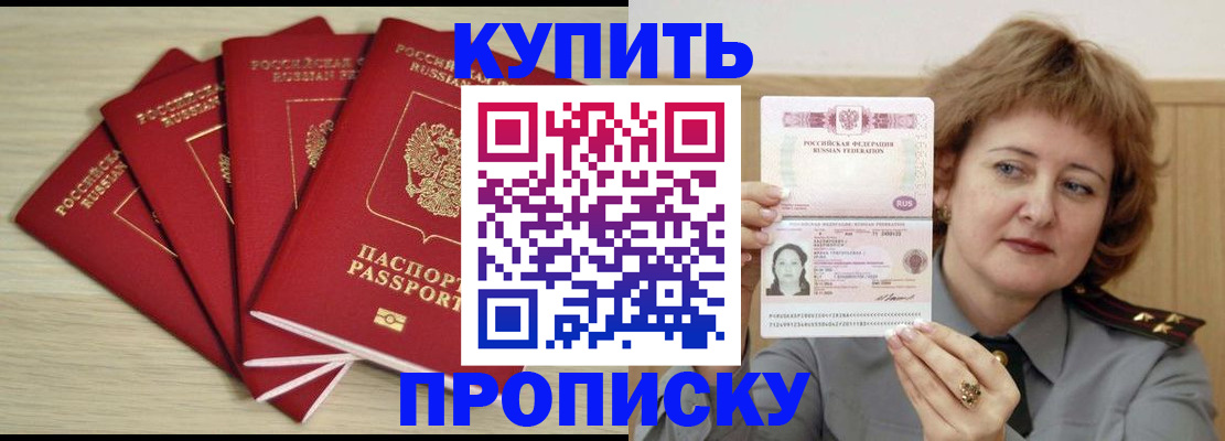 прописка регистрация в Соколе