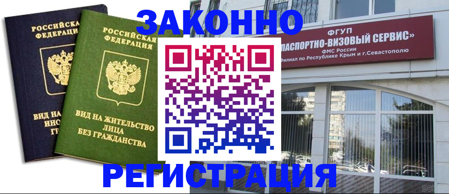 прописка гарантия в Соколе
