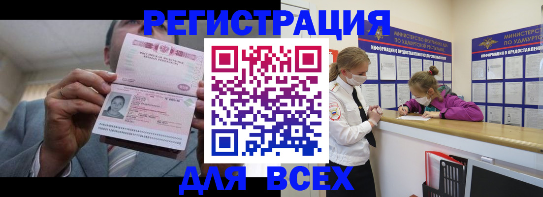прописка ребенка в Соколе