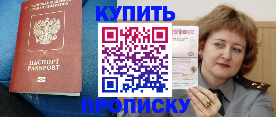прописка для школы в Соколе