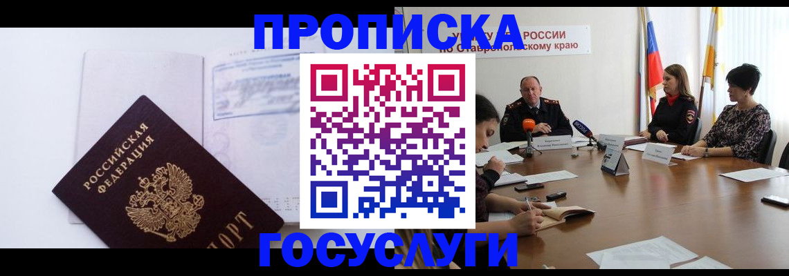 где прописаться в Соколе
